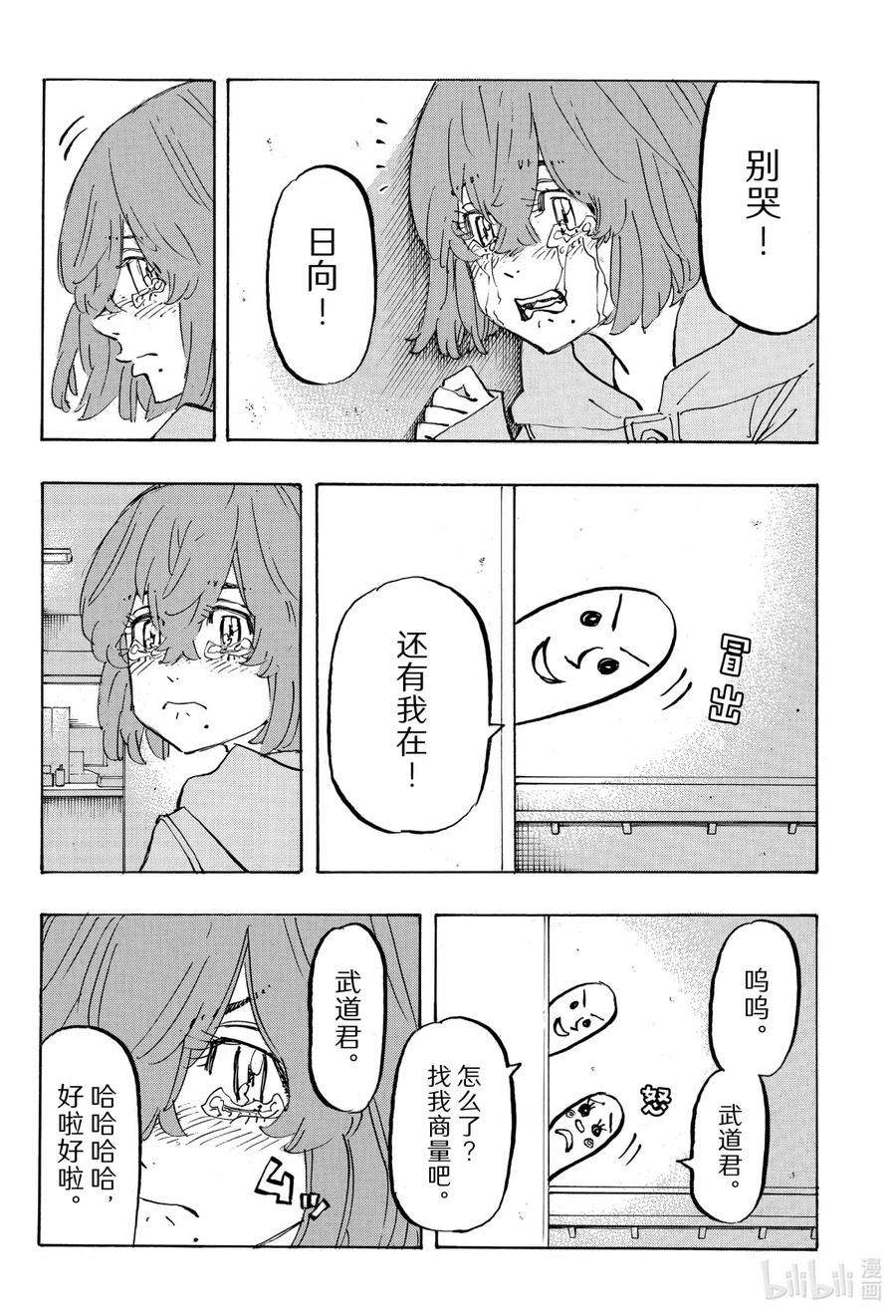 东京复仇者151 Just do it