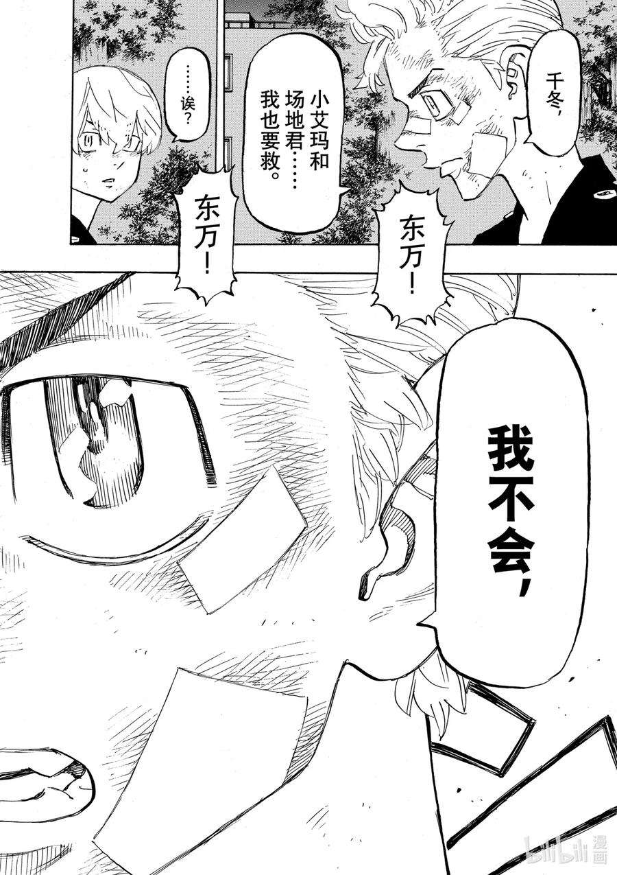 东京复仇者152 Rise against