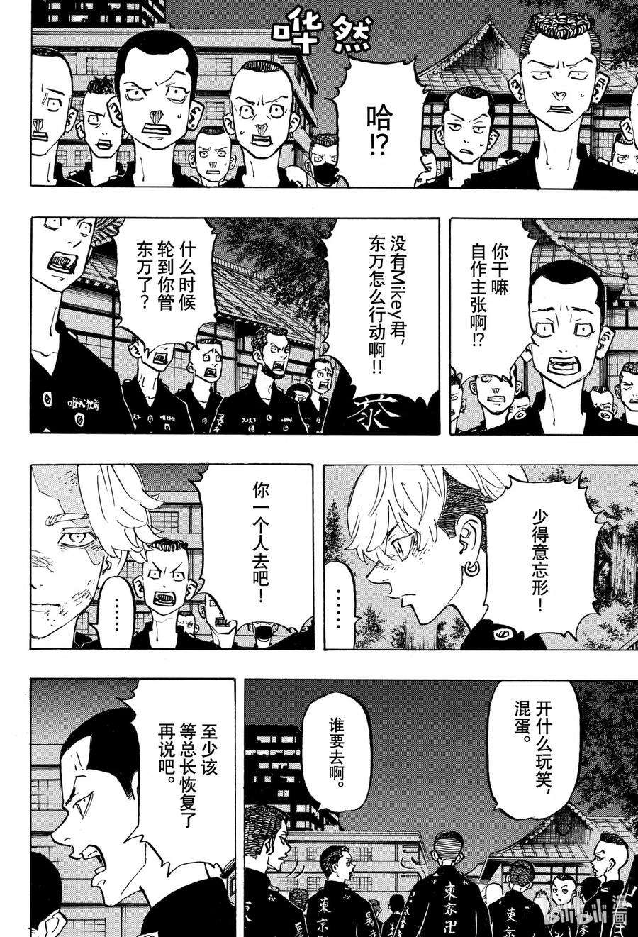 东京复仇者152 Rise against