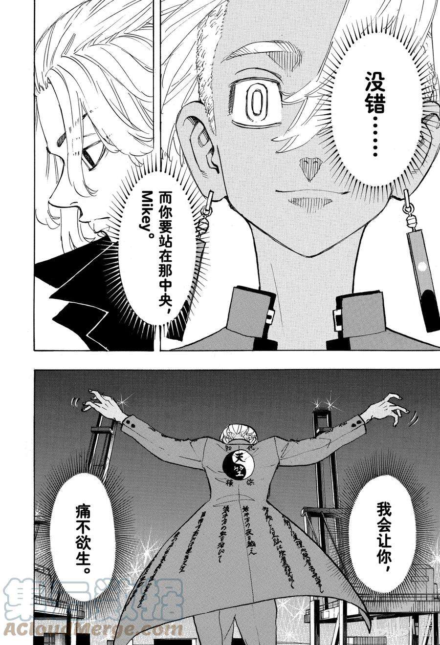 东京复仇者153 NoctoKing