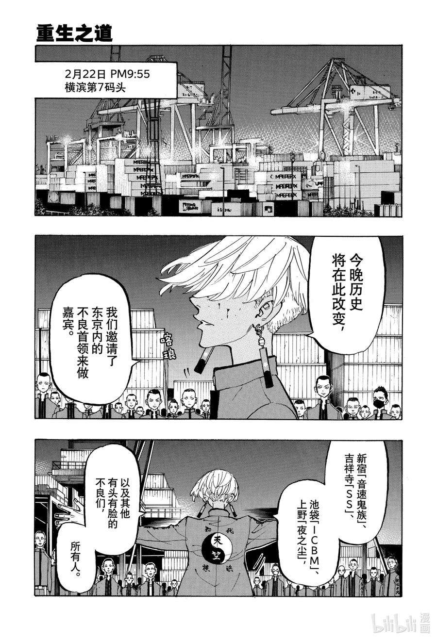 东京复仇者153 NoctoKing