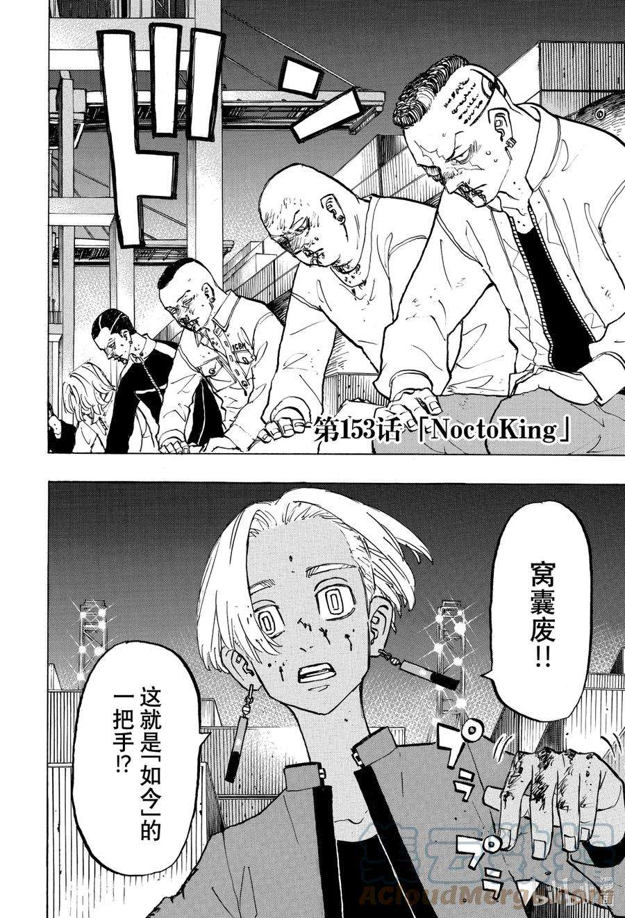 东京复仇者153 NoctoKing