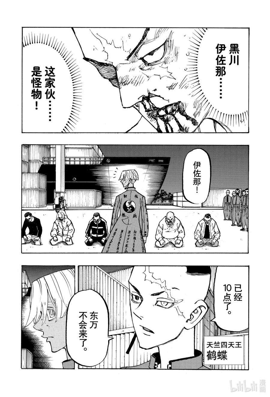 东京复仇者153 NoctoKing