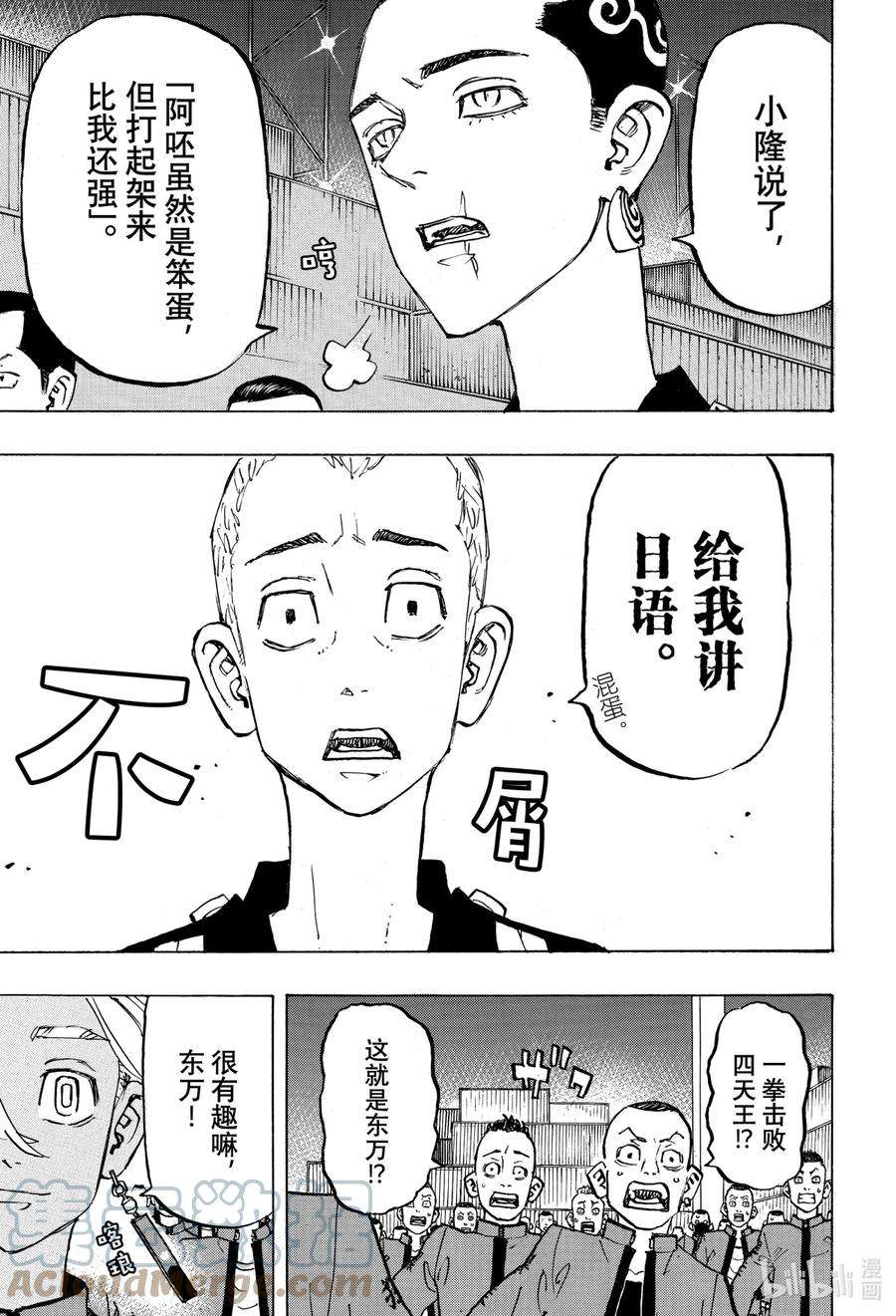 东京复仇者154 Be in the van