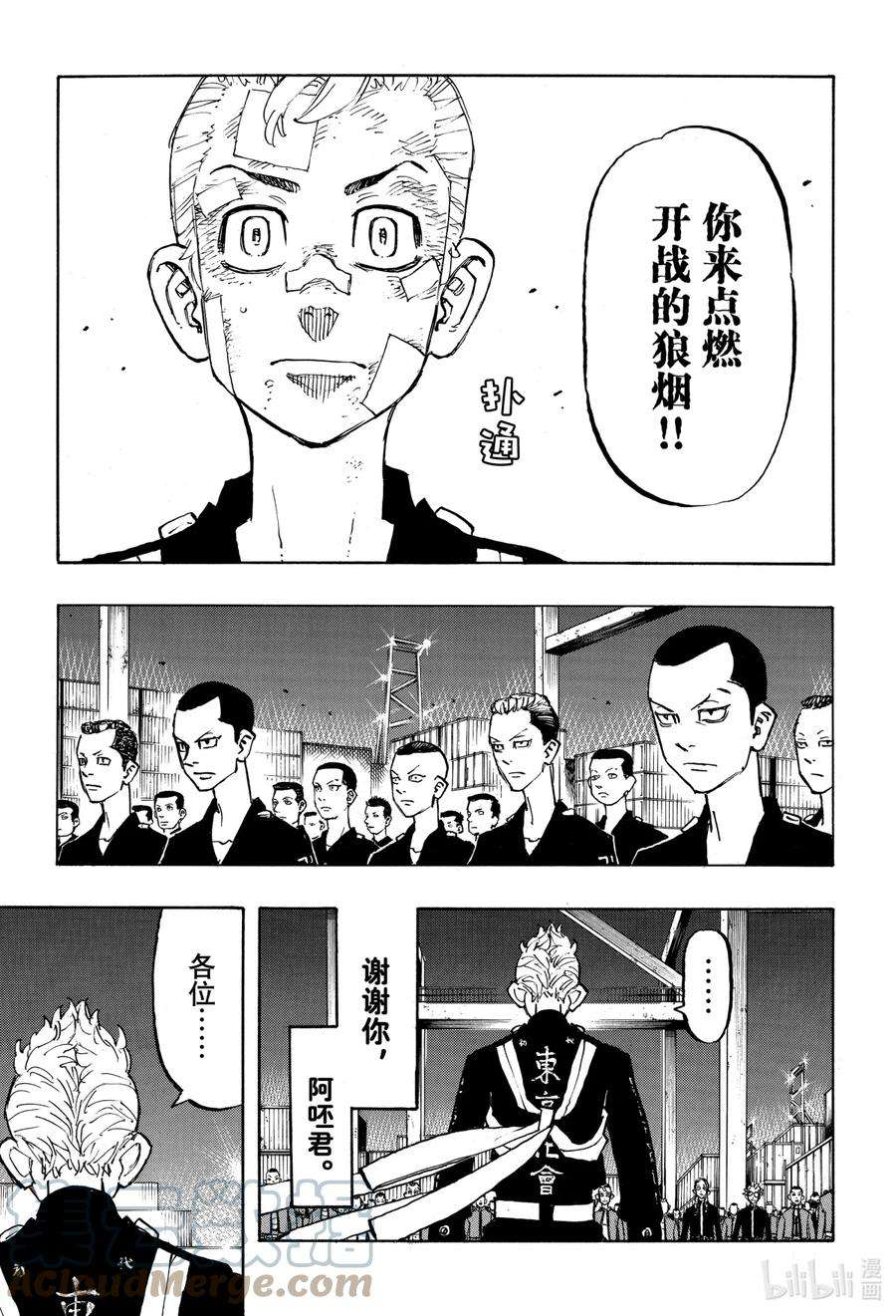 东京复仇者154 Be in the van
