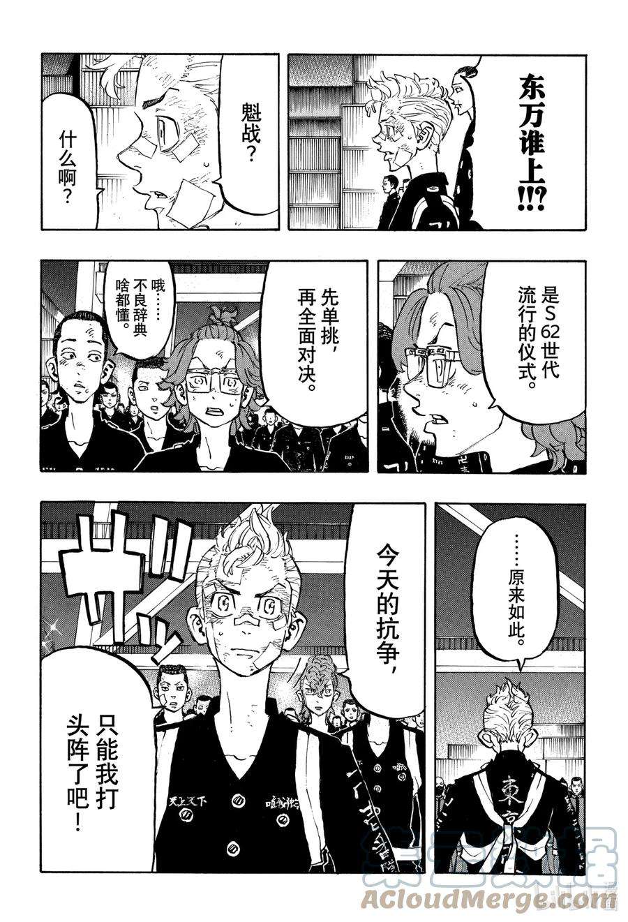 东京复仇者154 Be in the van