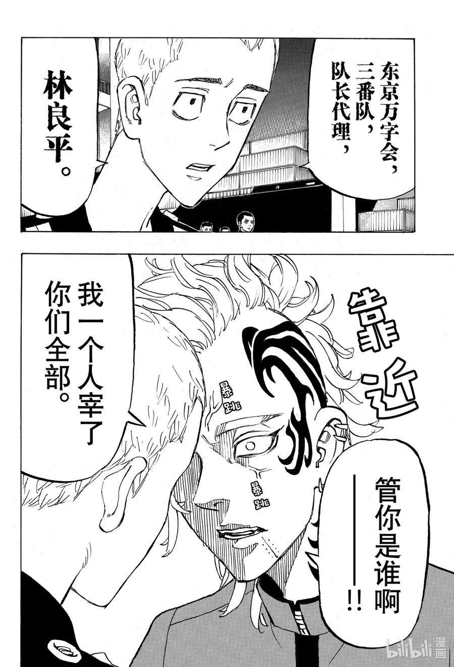 东京复仇者154 Be in the van