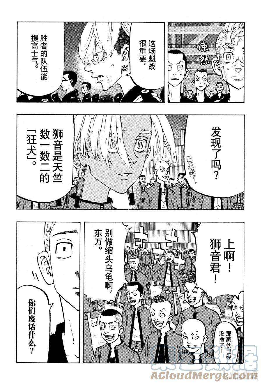 东京复仇者154 Be in the van