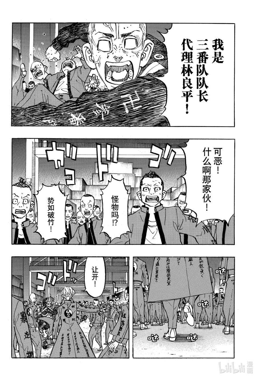 东京复仇者155 Turn the tide