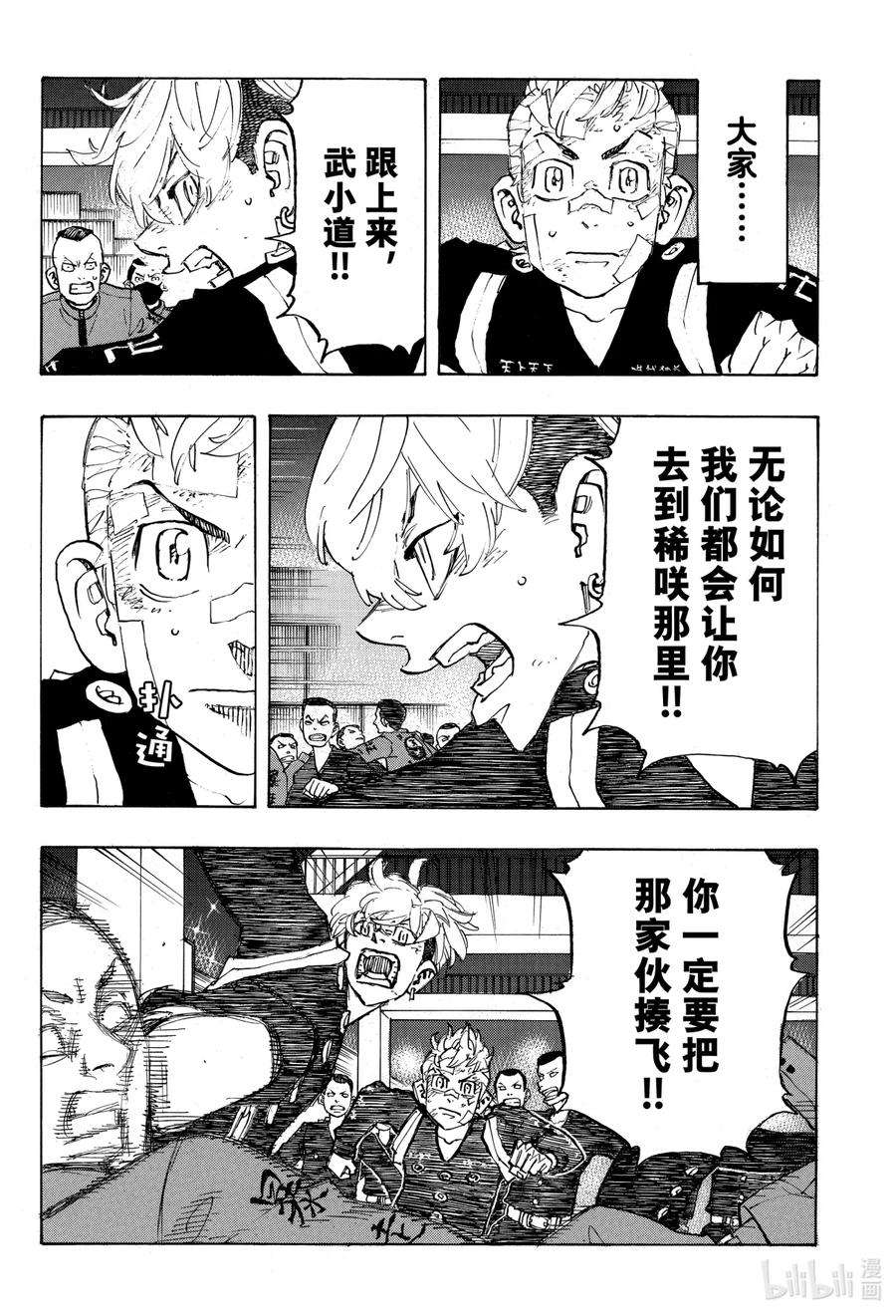 东京复仇者155 Turn the tide