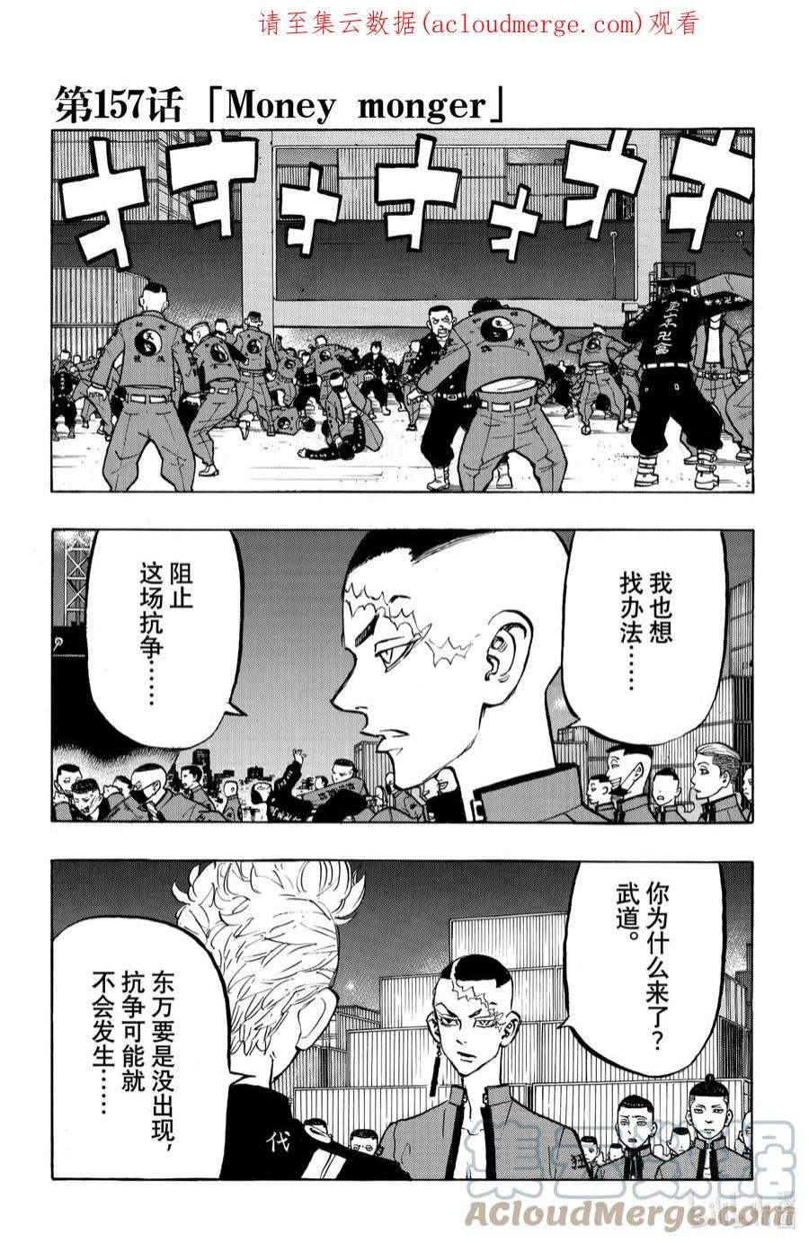 东京复仇者157 Money monger