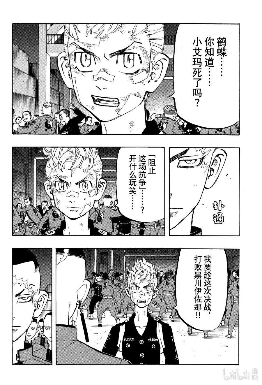 东京复仇者157 Money monger