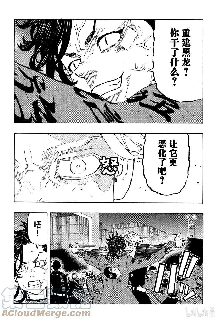 东京复仇者157 Money monger