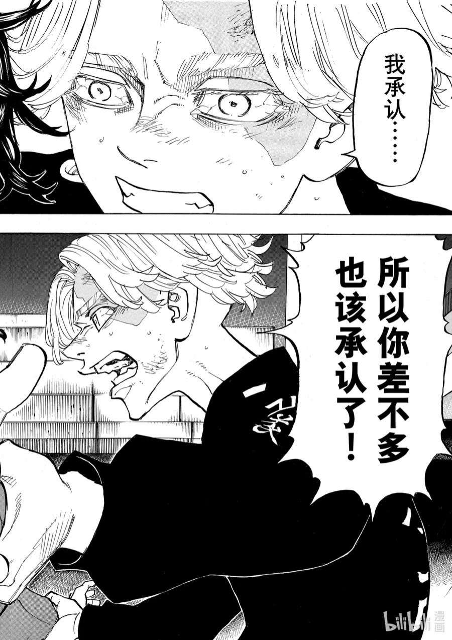 东京复仇者157 Money monger