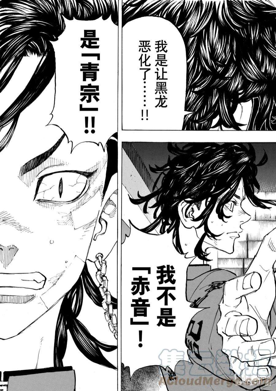东京复仇者157 Money monger