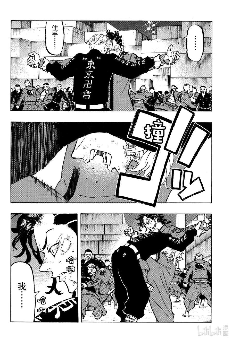东京复仇者157 Money monger