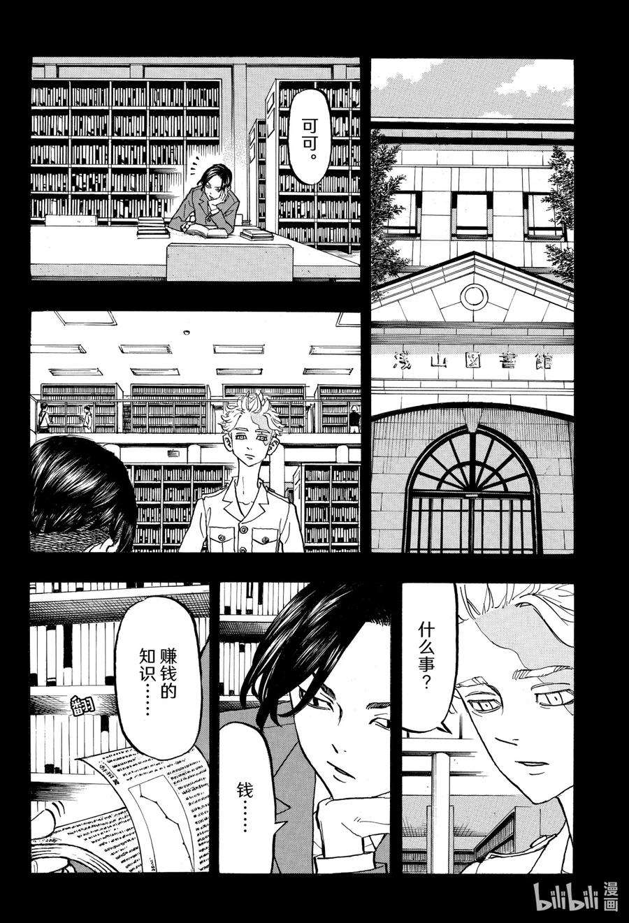 东京复仇者157 Money monger