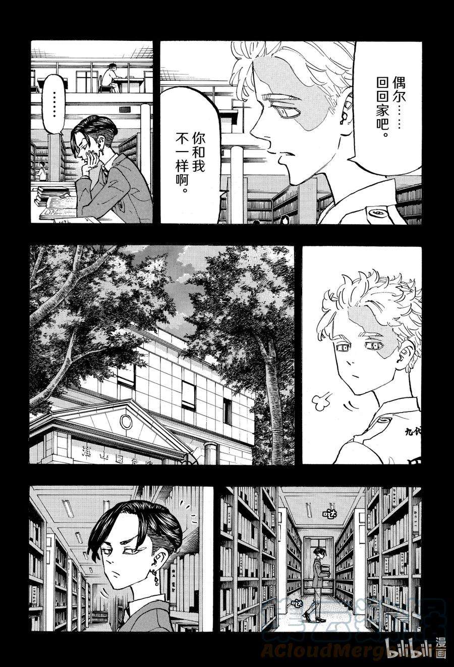 东京复仇者157 Money monger