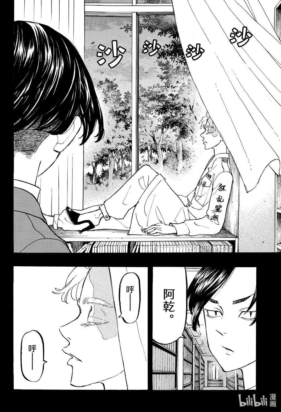 东京复仇者157 Money monger