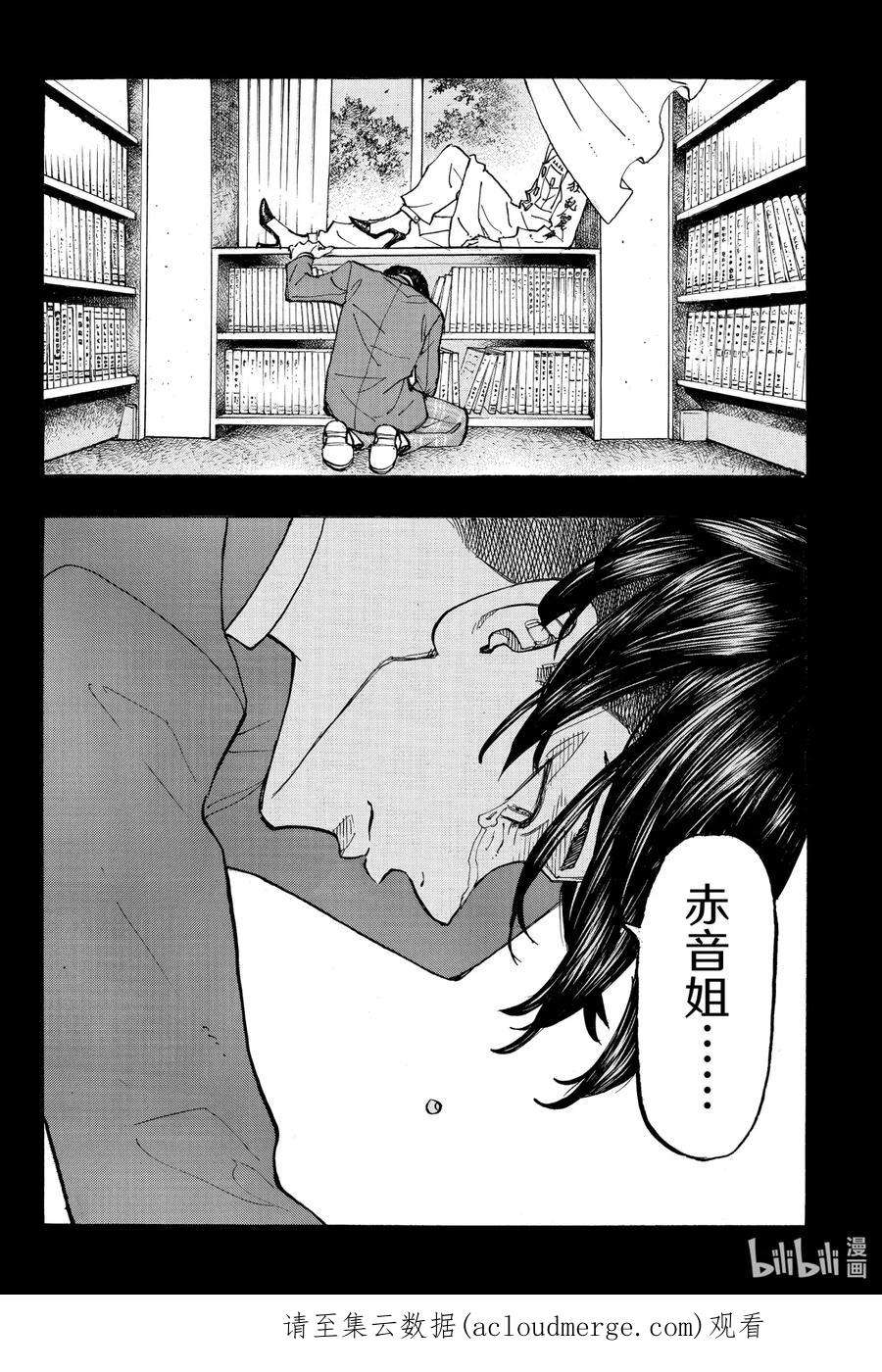 东京复仇者157 Money monger