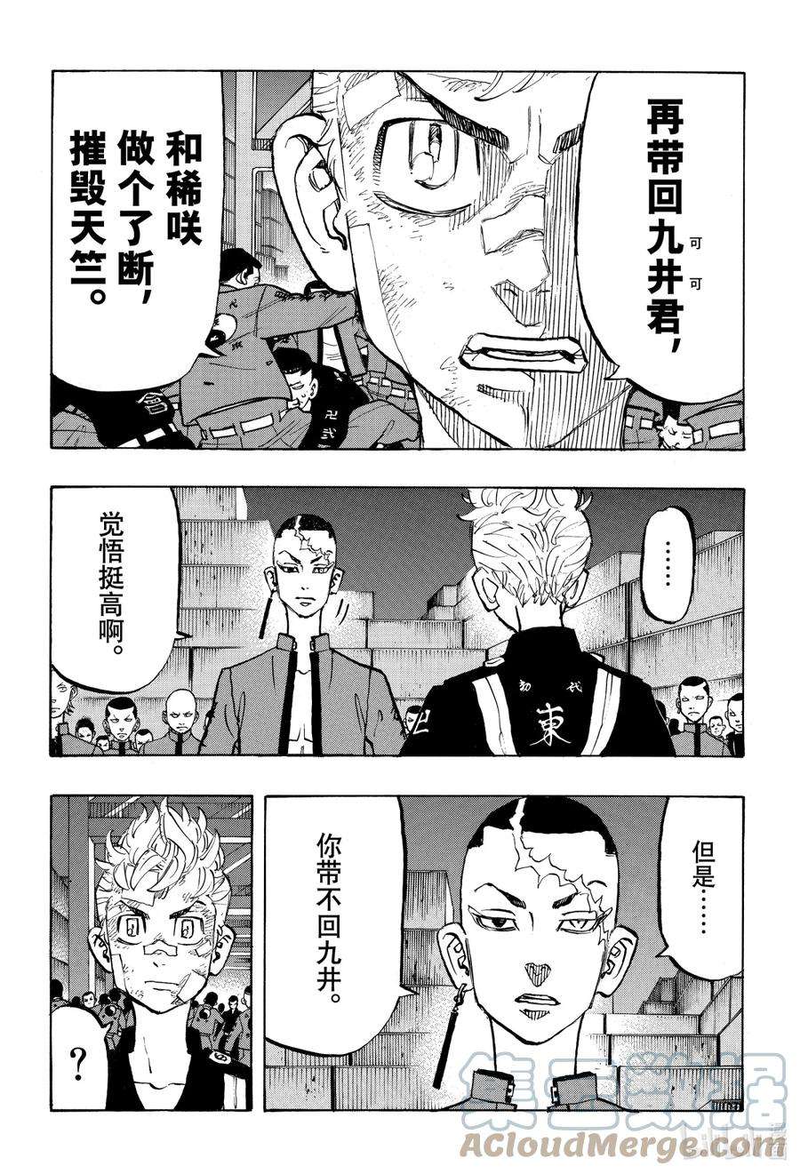 东京复仇者157 Money monger