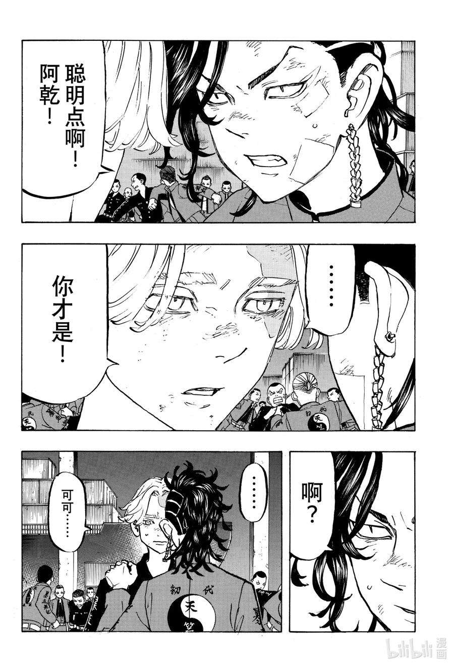 东京复仇者157 Money monger