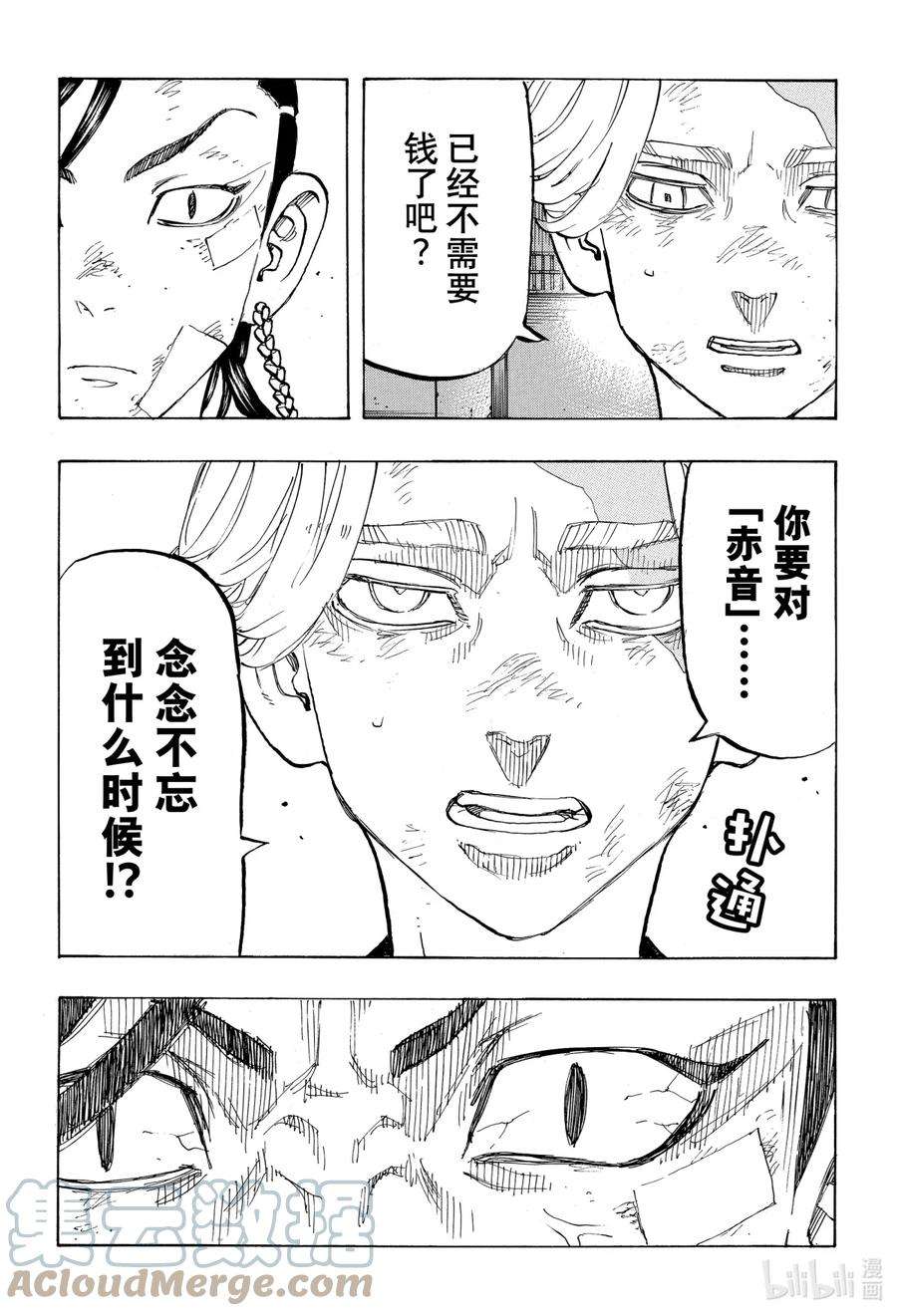 东京复仇者157 Money monger