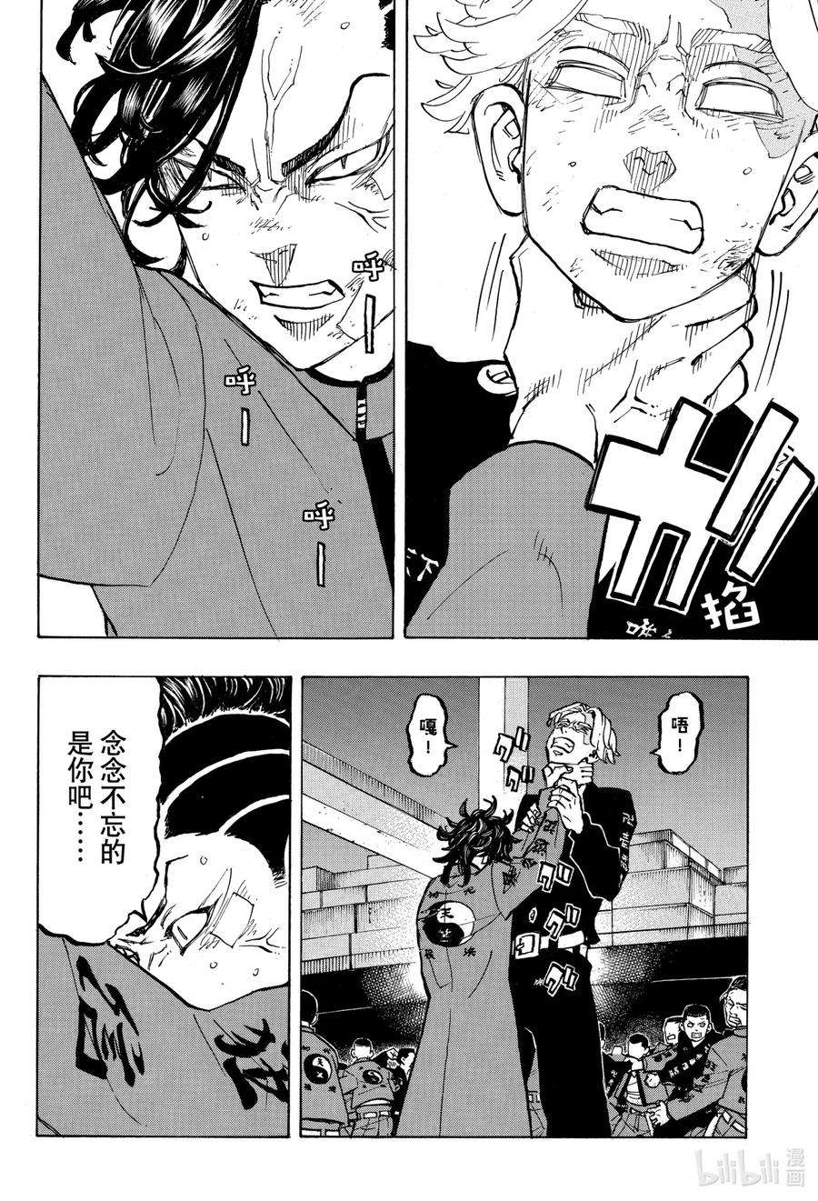 东京复仇者157 Money monger