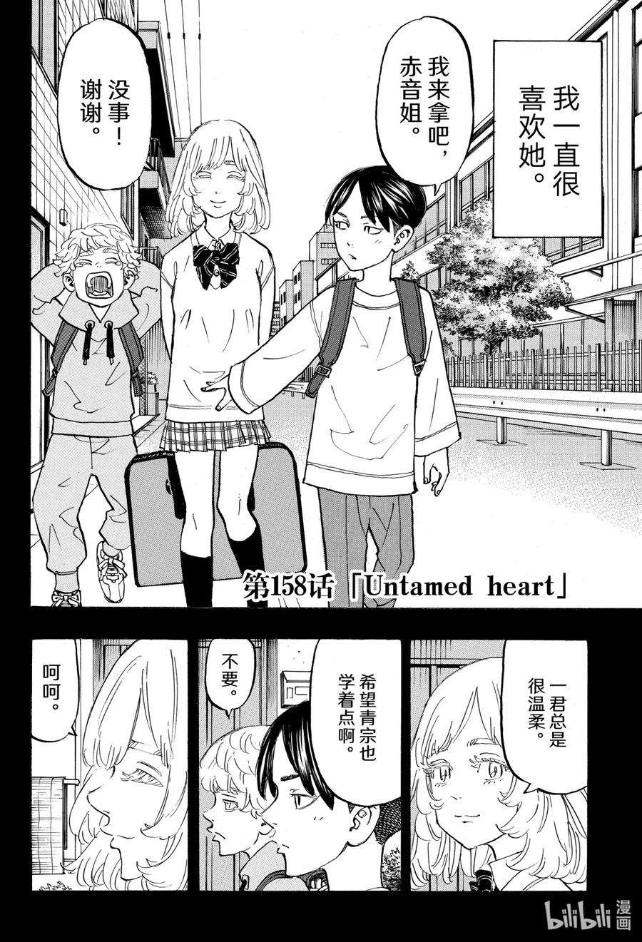东京复仇者158 Untamed heart