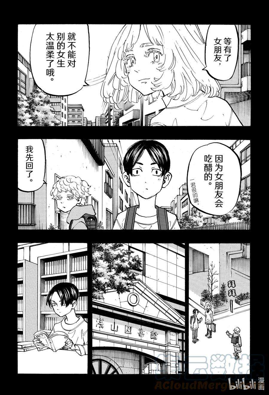 东京复仇者158 Untamed heart