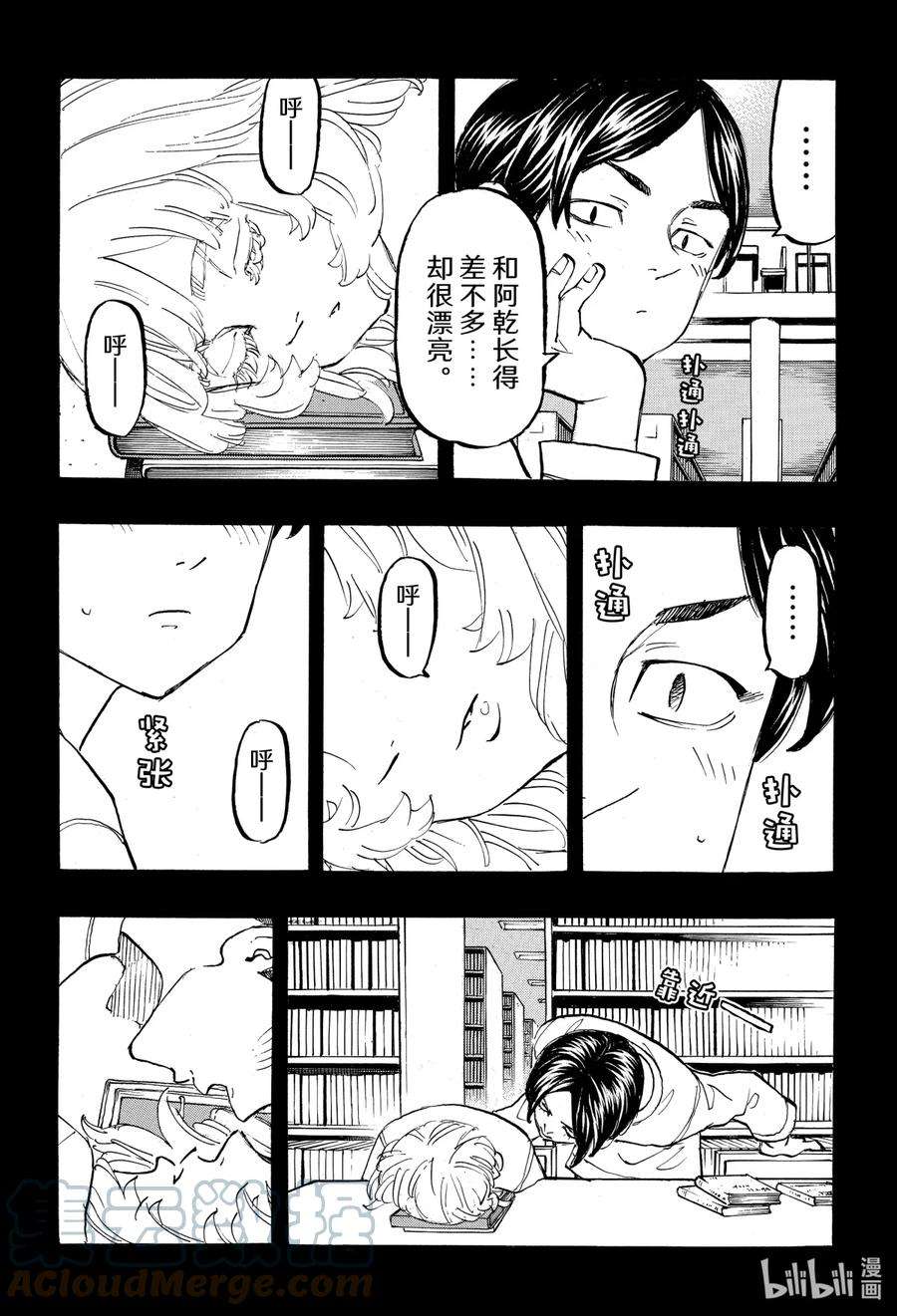 东京复仇者158 Untamed heart