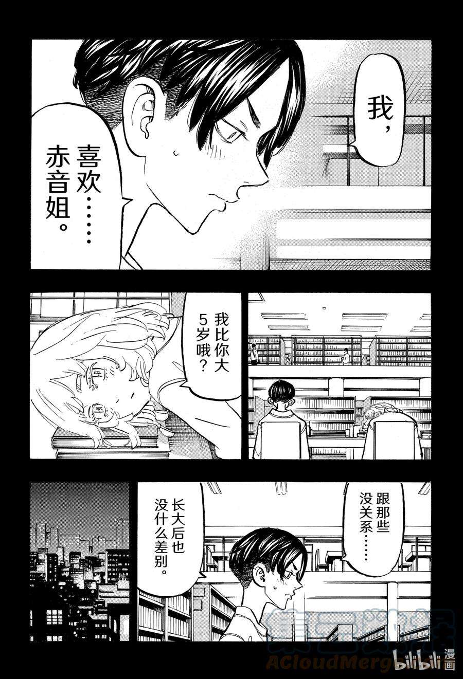 东京复仇者158 Untamed heart
