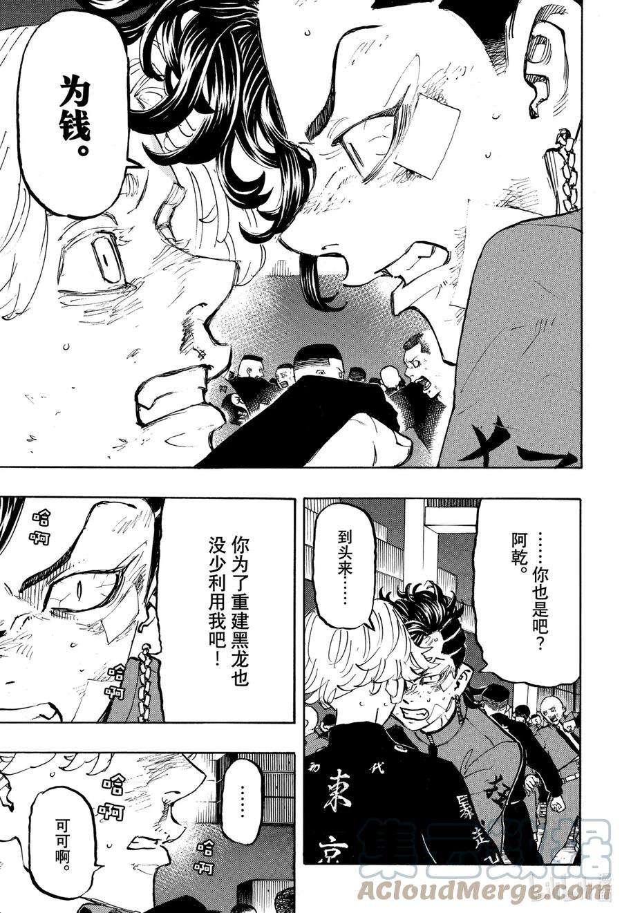 东京复仇者159 I know in my head