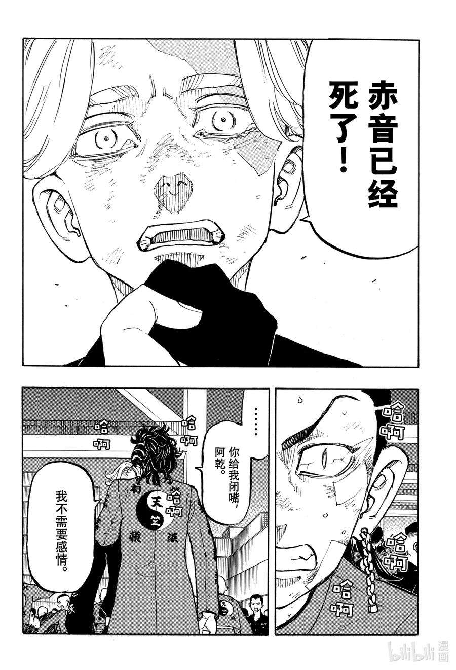 东京复仇者159 I know in my head