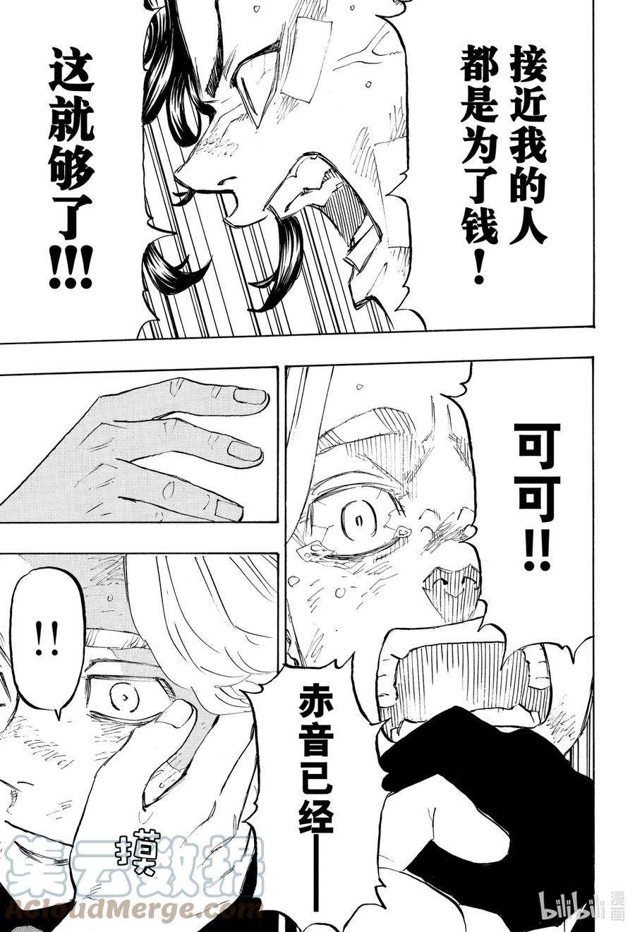 东京复仇者159 I know in my head