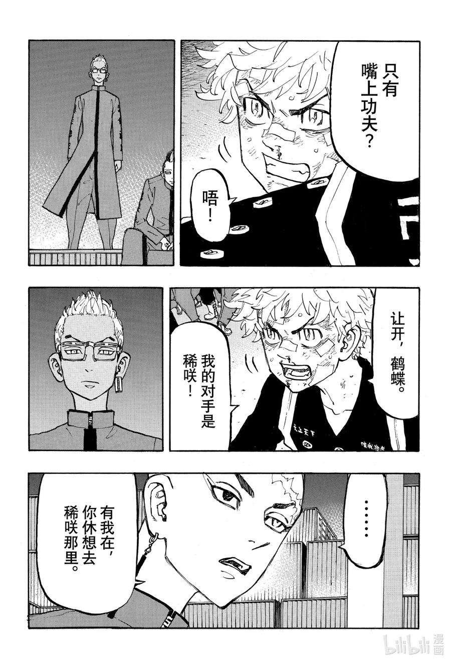 东京复仇者160 Stand no chance