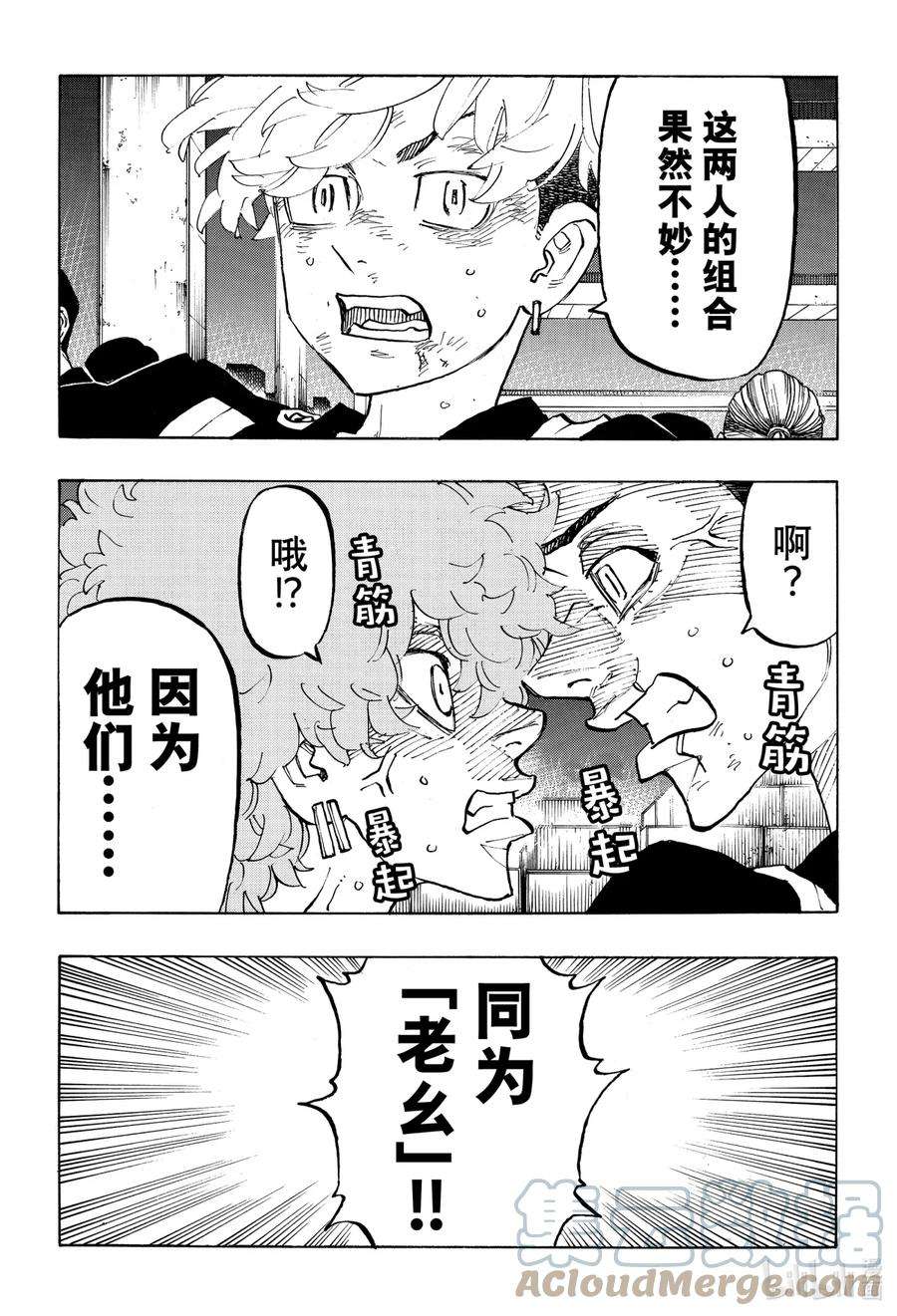 东京复仇者161 The baby of the family