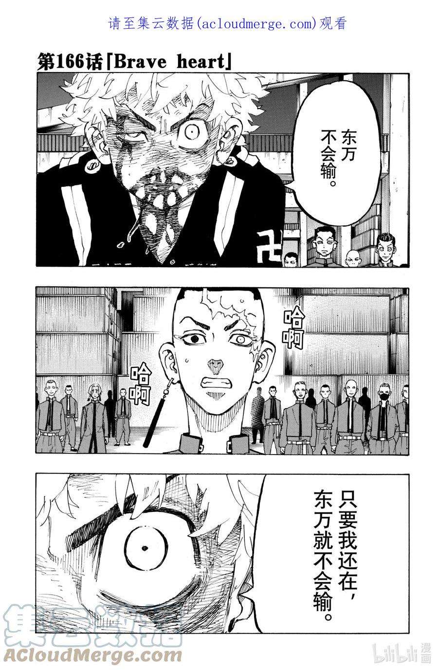 东京复仇者166 Brave heart