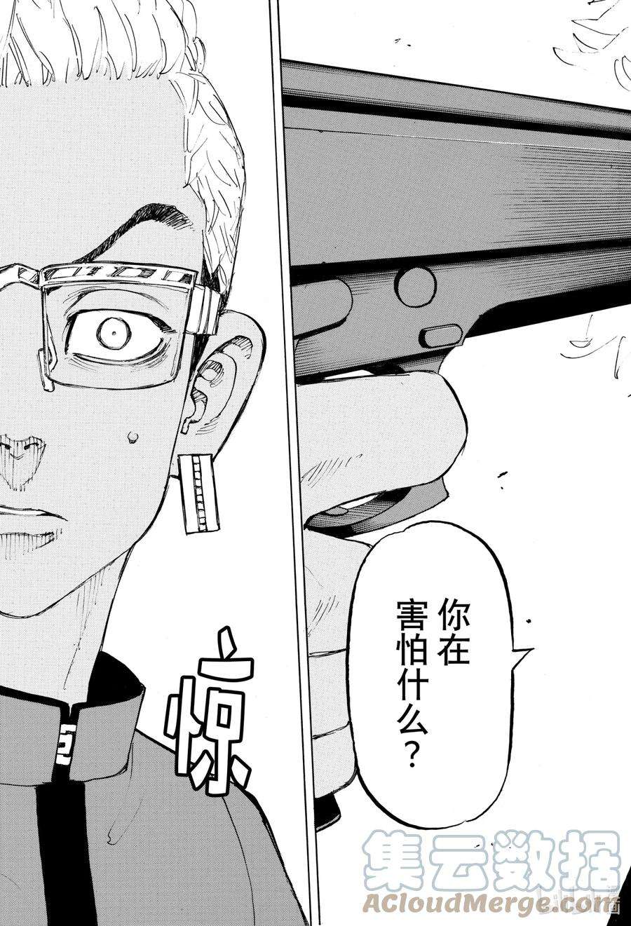 东京复仇者166 Brave heart