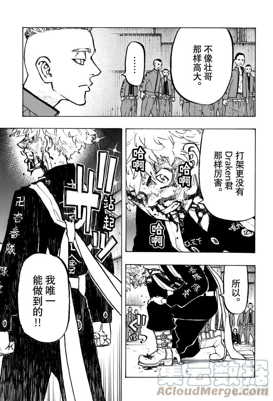 东京复仇者166 Brave heart