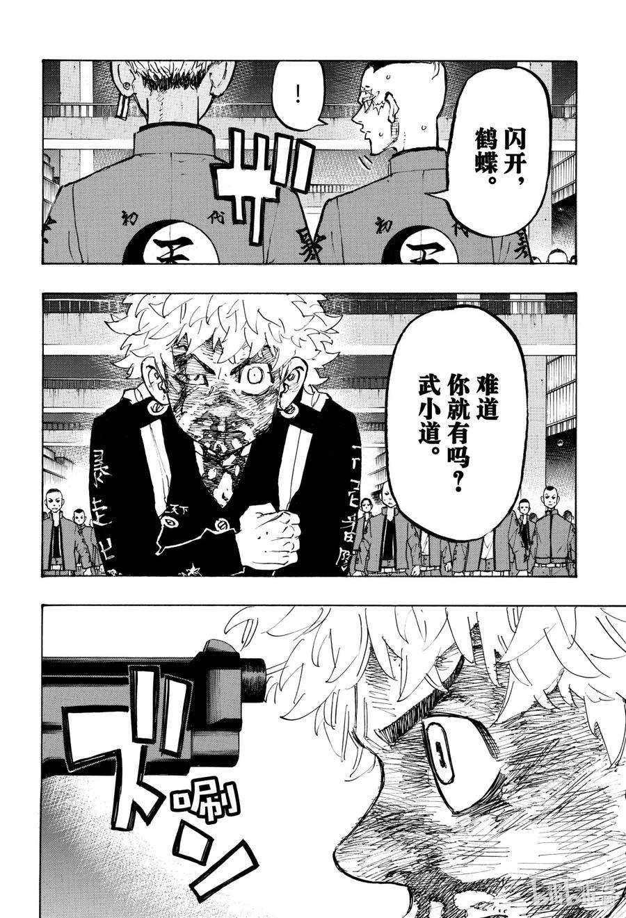 东京复仇者166 Brave heart