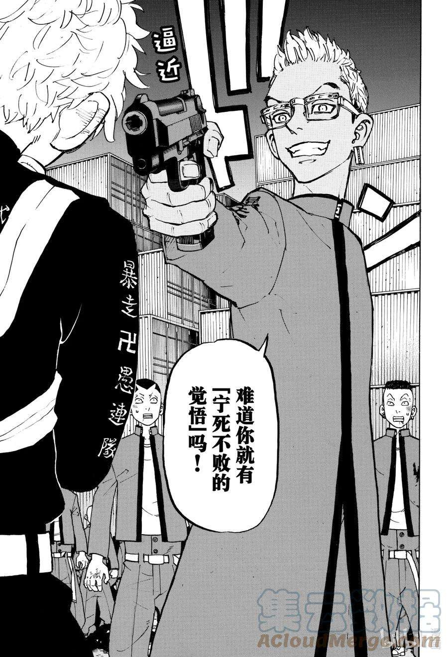 东京复仇者166 Brave heart