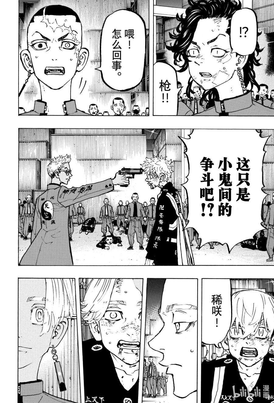 东京复仇者166 Brave heart