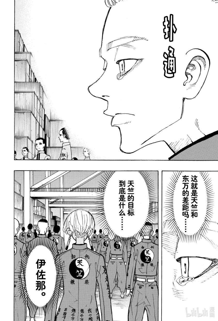 东京复仇者167 Who wouldnt