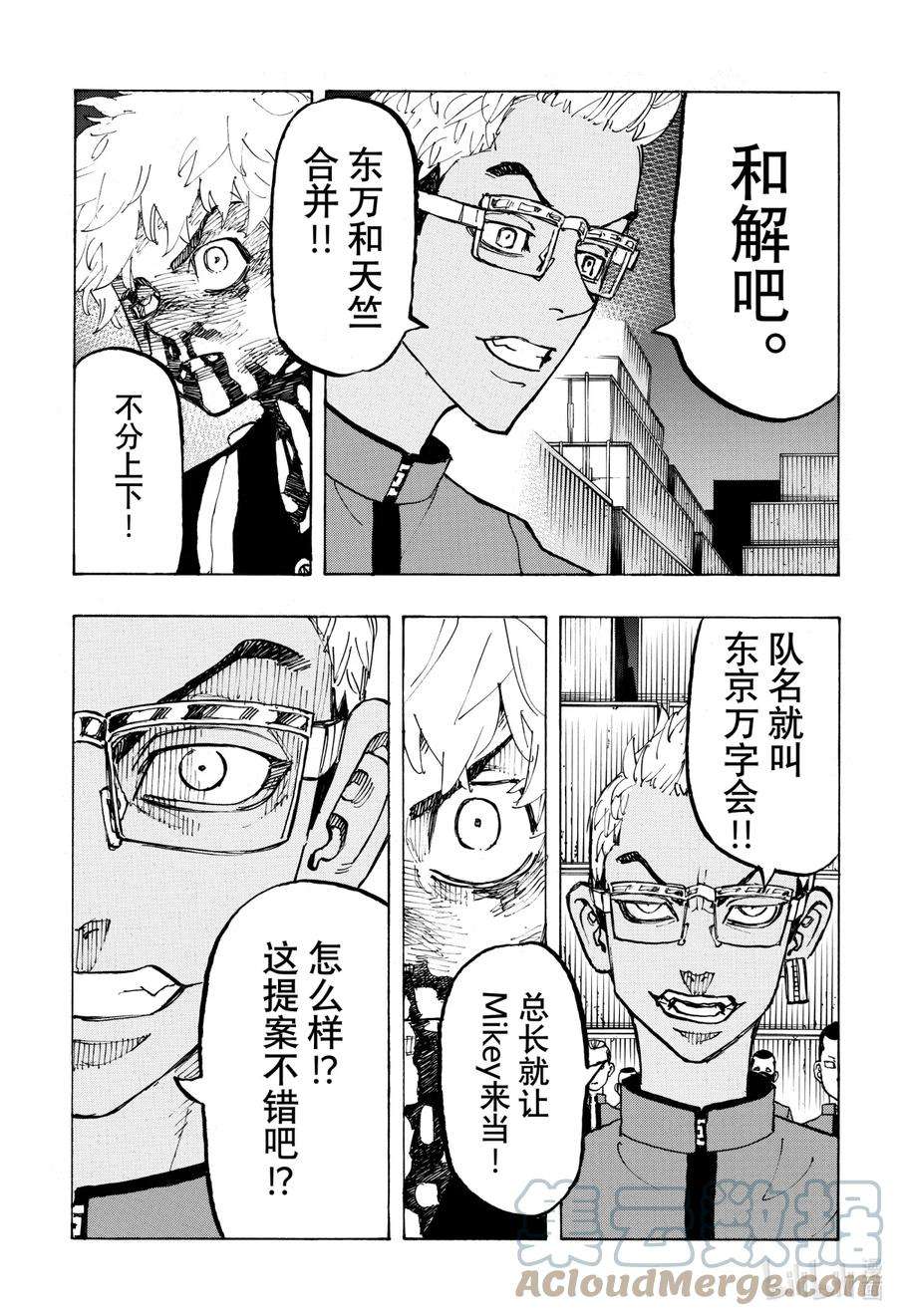 东京复仇者167 Who wouldnt