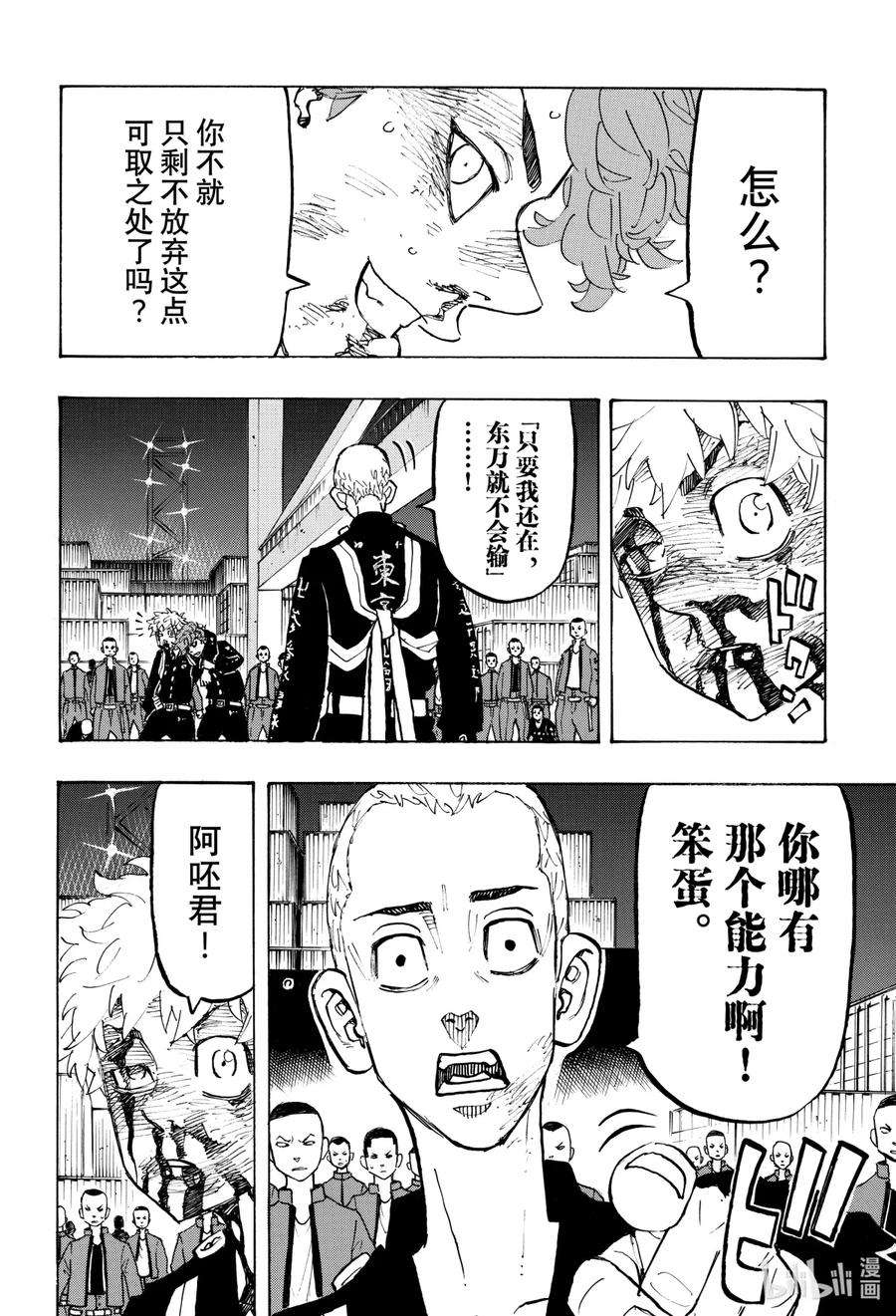 东京复仇者167 Who wouldnt