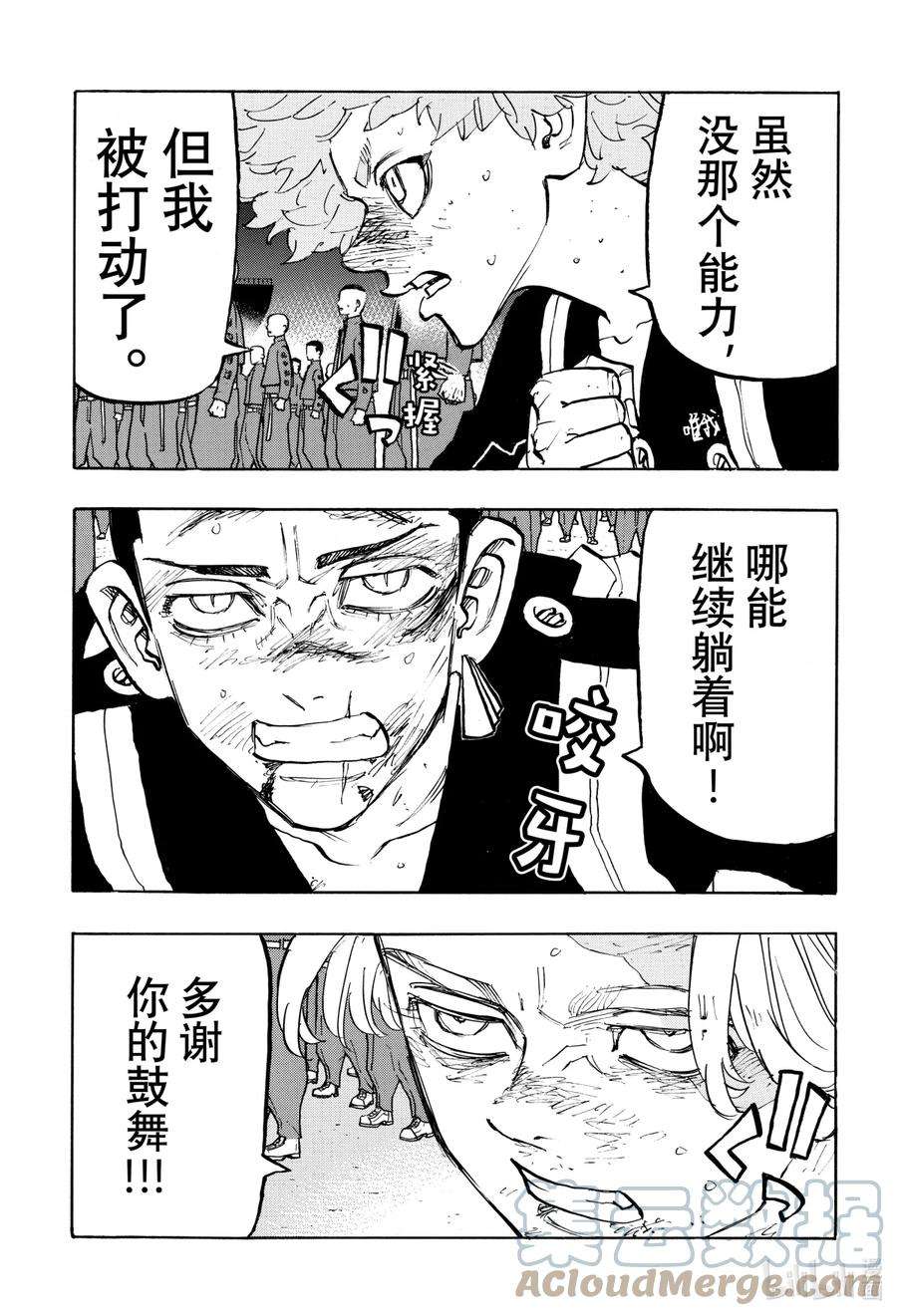 东京复仇者167 Who wouldnt