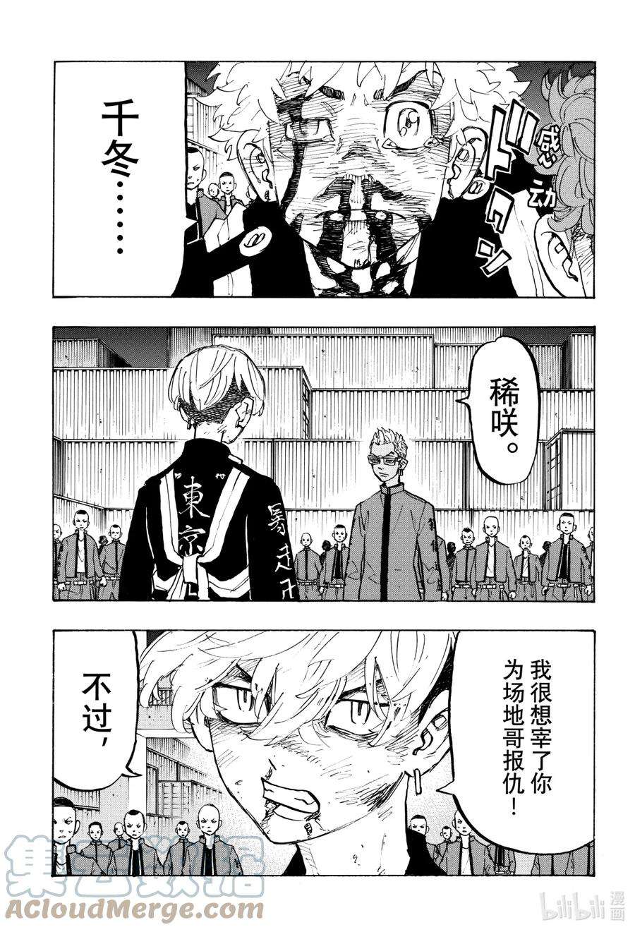 东京复仇者167 Who wouldnt