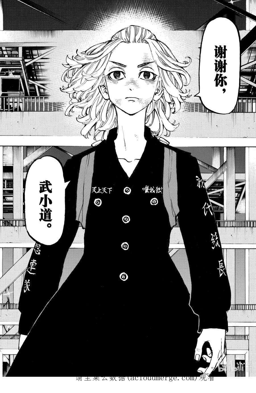 东京复仇者168 Headliner