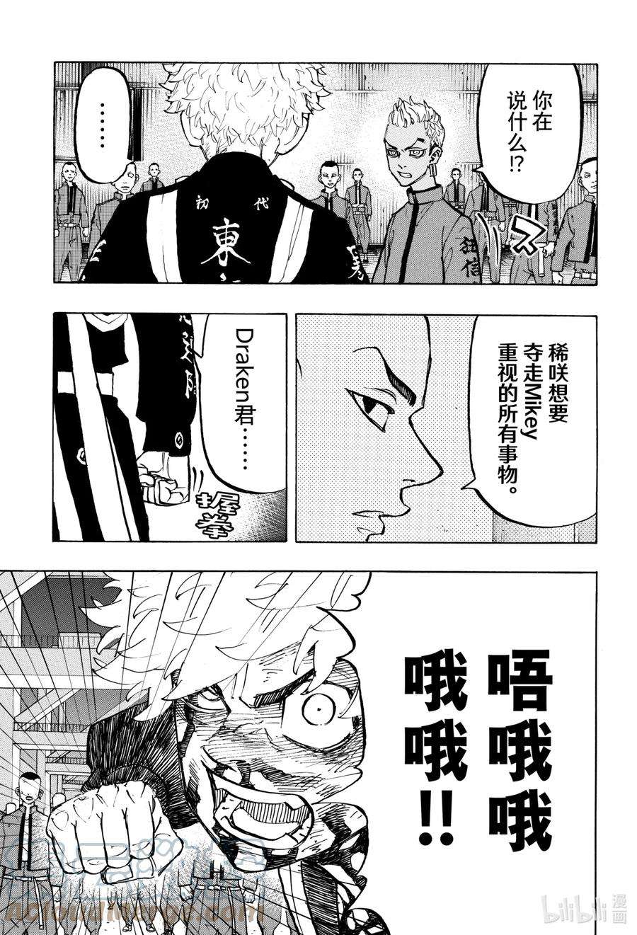 东京复仇者168 Headliner